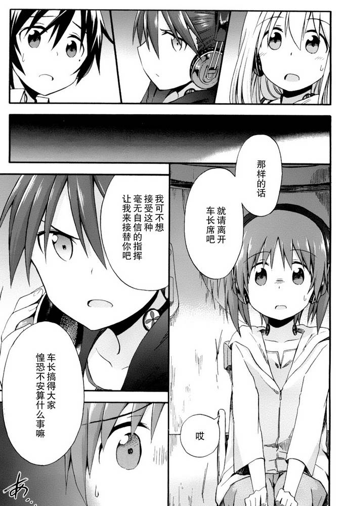少女与战车Little Army韩漫全集-第05话无删减无遮挡章节图片 