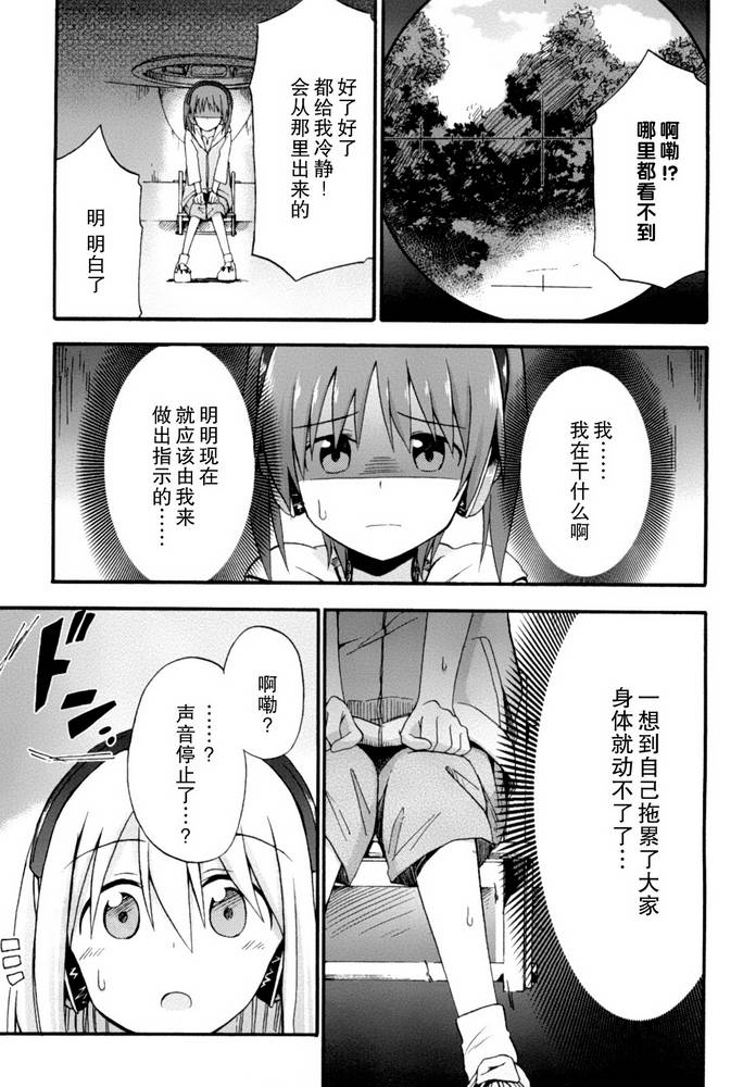 少女与战车Little Army韩漫全集-第05话无删减无遮挡章节图片 