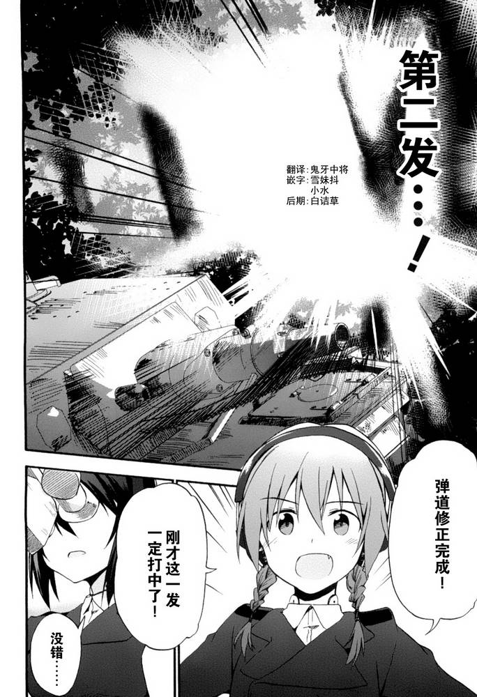 少女与战车Little Army韩漫全集-第05话无删减无遮挡章节图片 