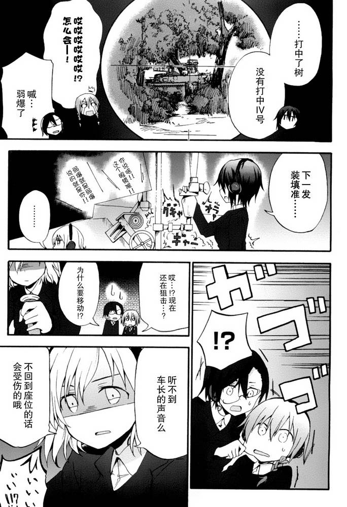 少女与战车Little Army韩漫全集-第05话无删减无遮挡章节图片 