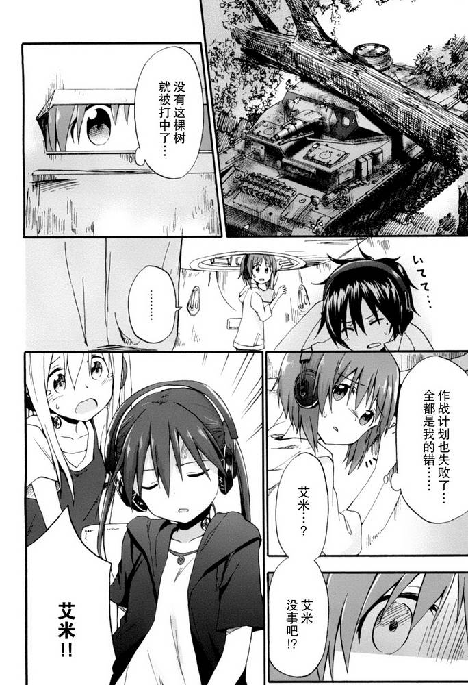 少女与战车Little Army韩漫全集-第05话无删减无遮挡章节图片 