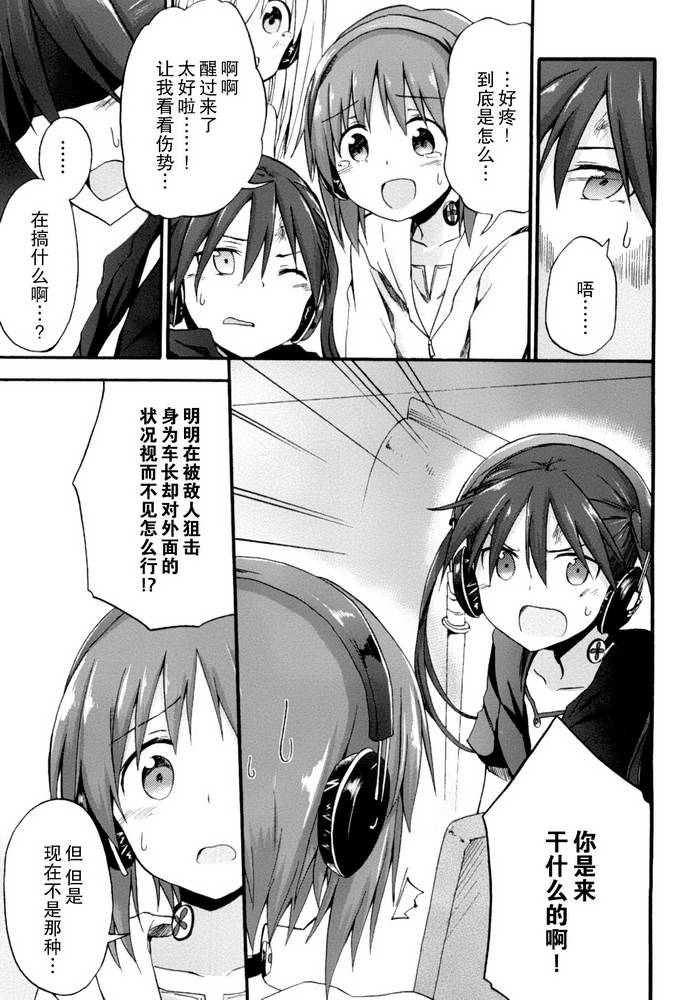 少女与战车Little Army韩漫全集-第05话无删减无遮挡章节图片 