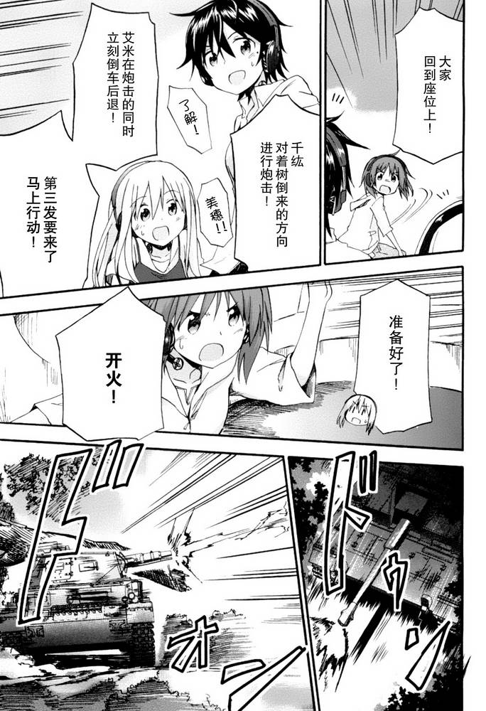 少女与战车Little Army韩漫全集-第05话无删减无遮挡章节图片 