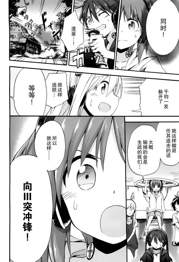少女与战车Little Army韩漫全集-第05话无删减无遮挡章节图片 