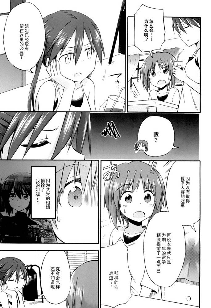 少女与战车Little Army韩漫全集-第05话无删减无遮挡章节图片 