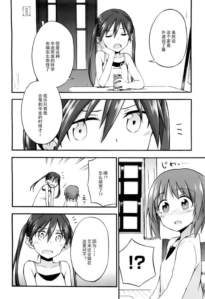 少女与战车Little Army韩漫全集-第05话无删减无遮挡章节图片 
