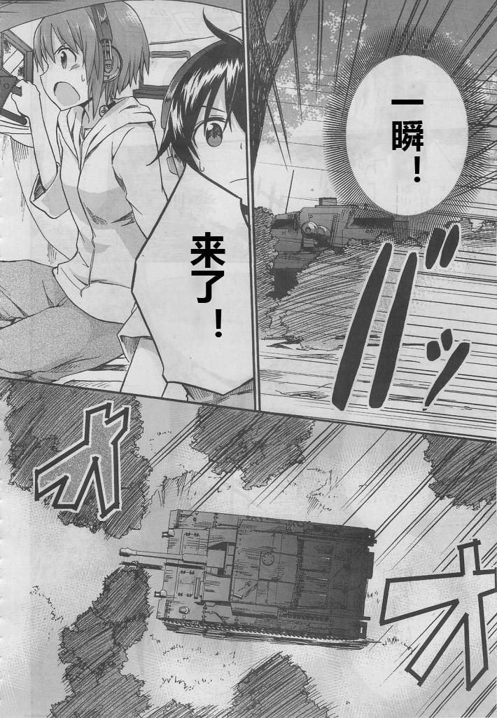 少女与战车Little Army韩漫全集-第06话无删减无遮挡章节图片 
