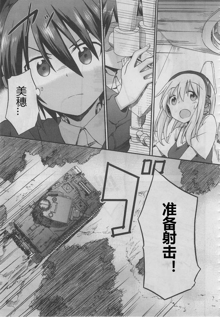 少女与战车Little Army韩漫全集-第06话无删减无遮挡章节图片 