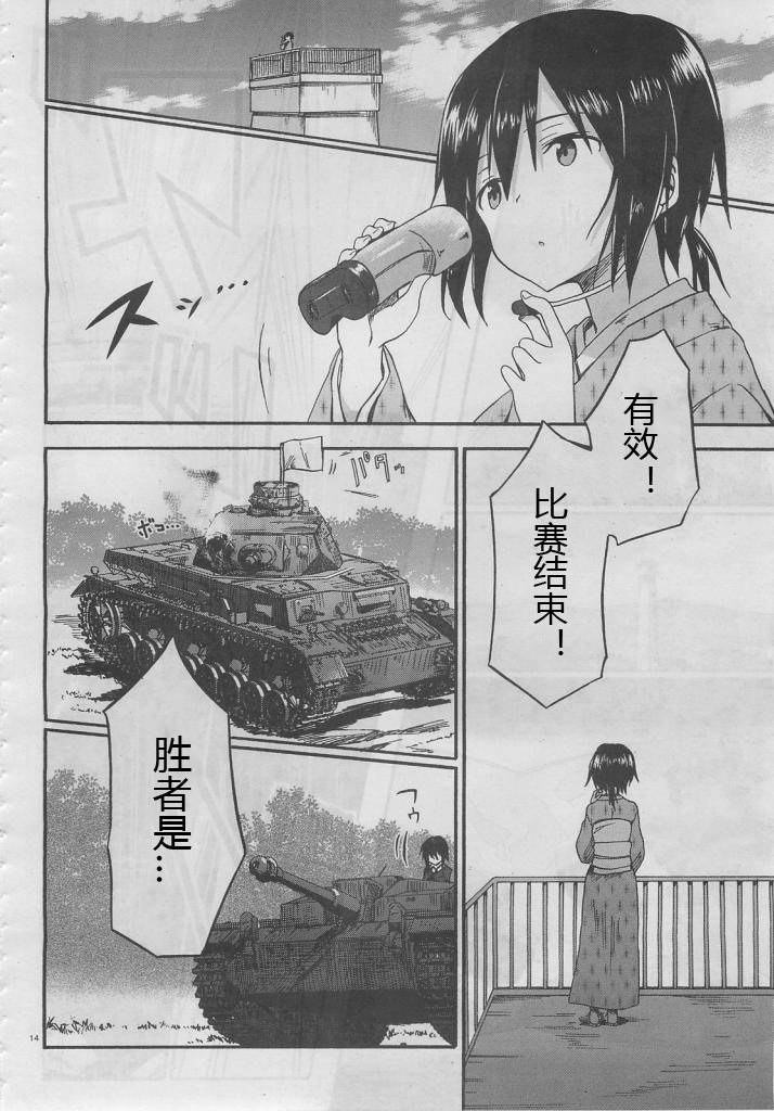少女与战车Little Army韩漫全集-第06话无删减无遮挡章节图片 