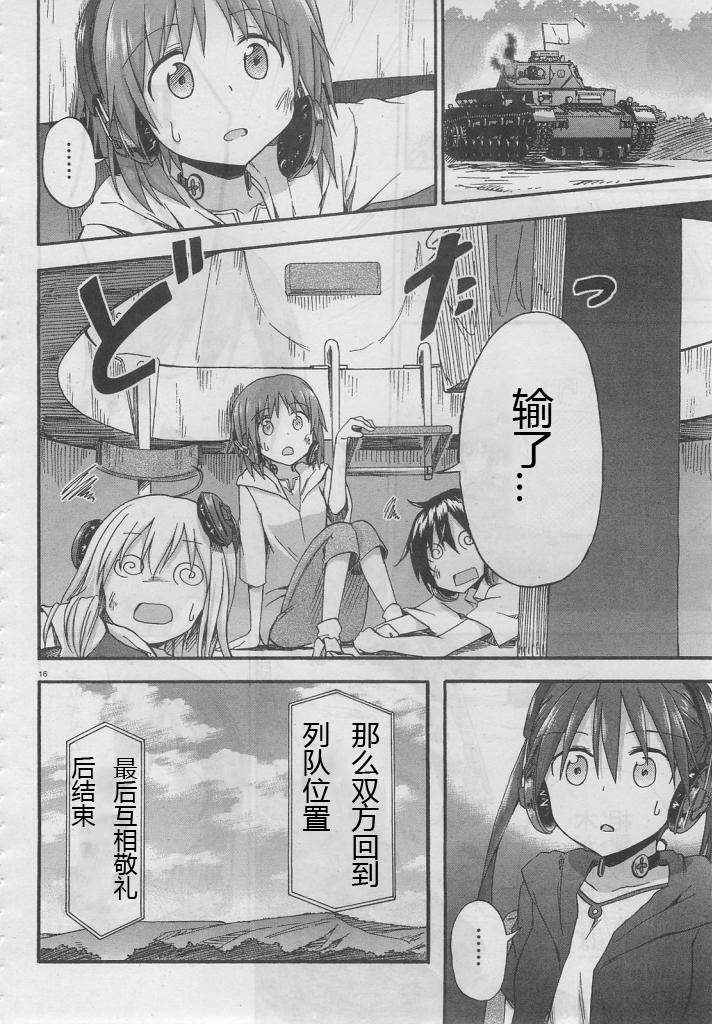 少女与战车Little Army韩漫全集-第06话无删减无遮挡章节图片 
