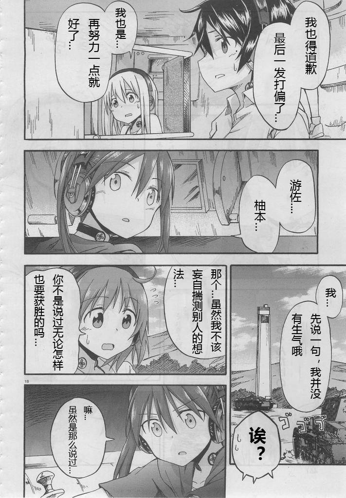 少女与战车Little Army韩漫全集-第06话无删减无遮挡章节图片 