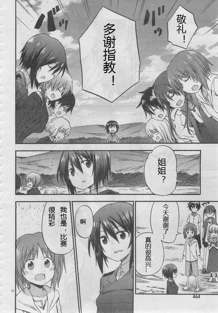 少女与战车Little Army韩漫全集-第06话无删减无遮挡章节图片 