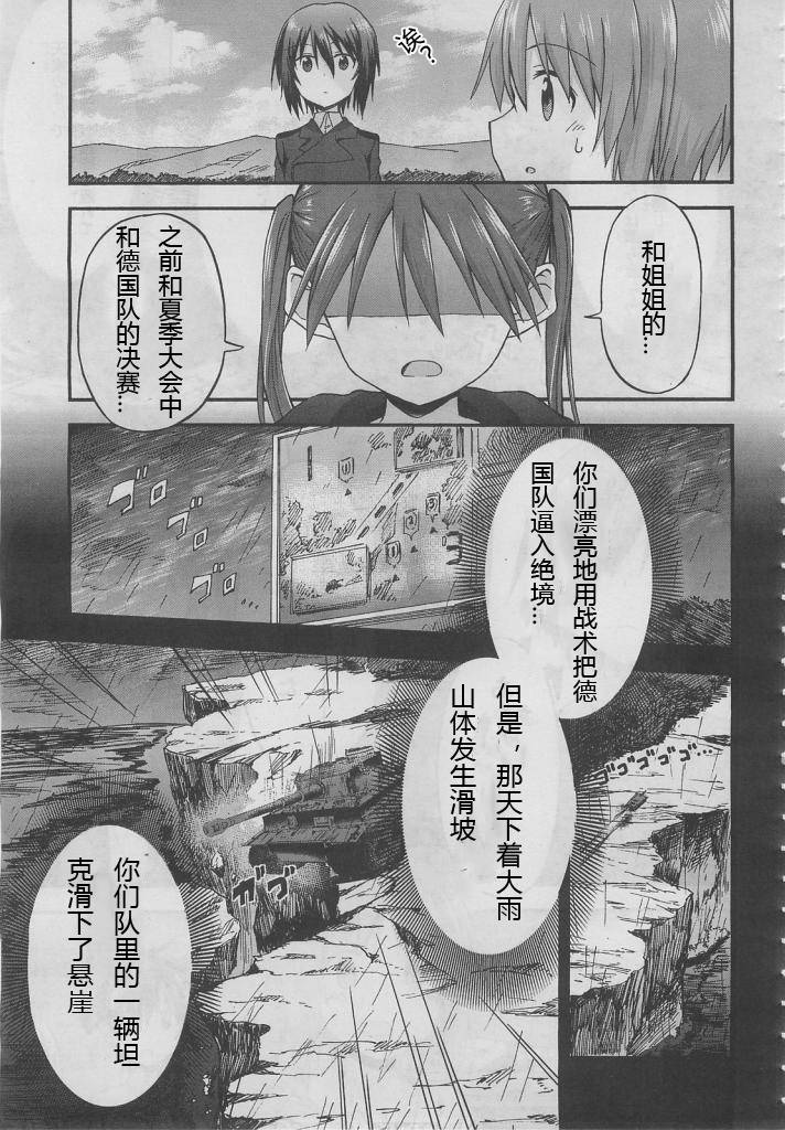 少女与战车Little Army韩漫全集-第06话无删减无遮挡章节图片 