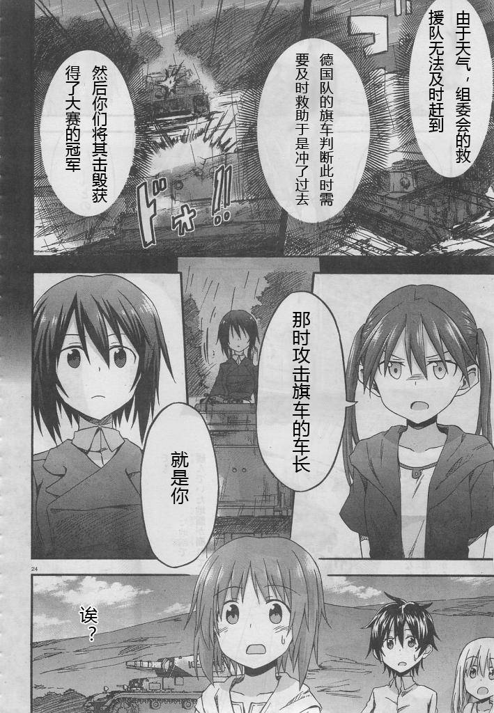 少女与战车Little Army韩漫全集-第06话无删减无遮挡章节图片 