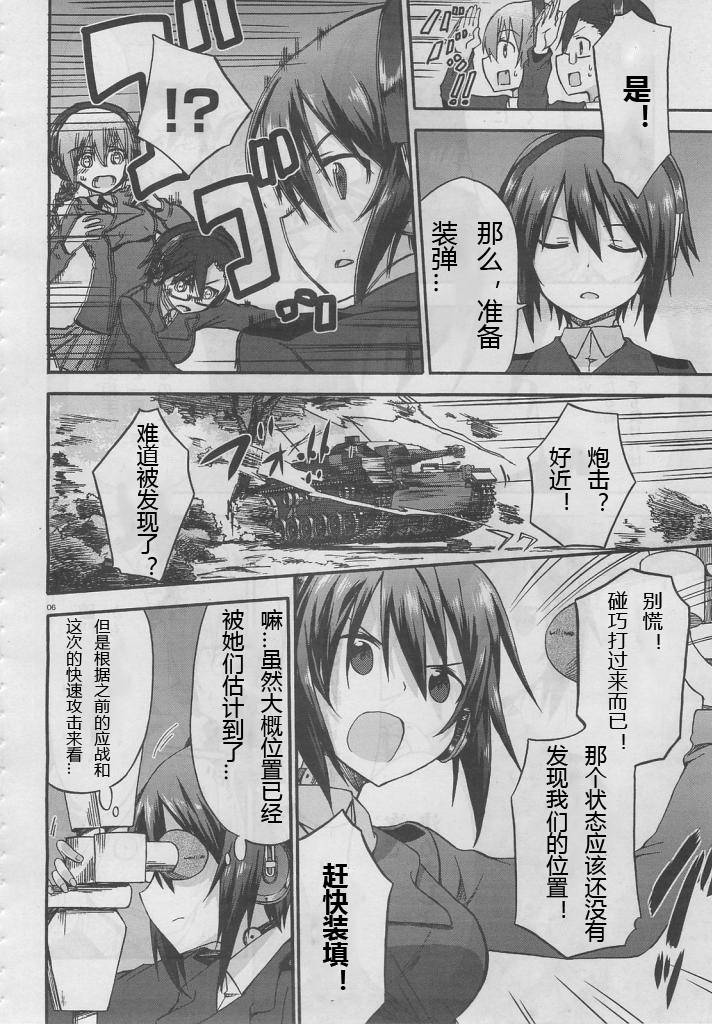 少女与战车Little Army韩漫全集-第06话无删减无遮挡章节图片 