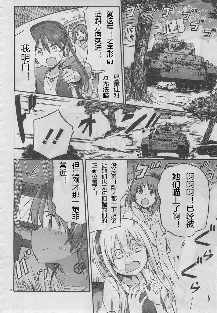 少女与战车Little Army韩漫全集-第06话无删减无遮挡章节图片 