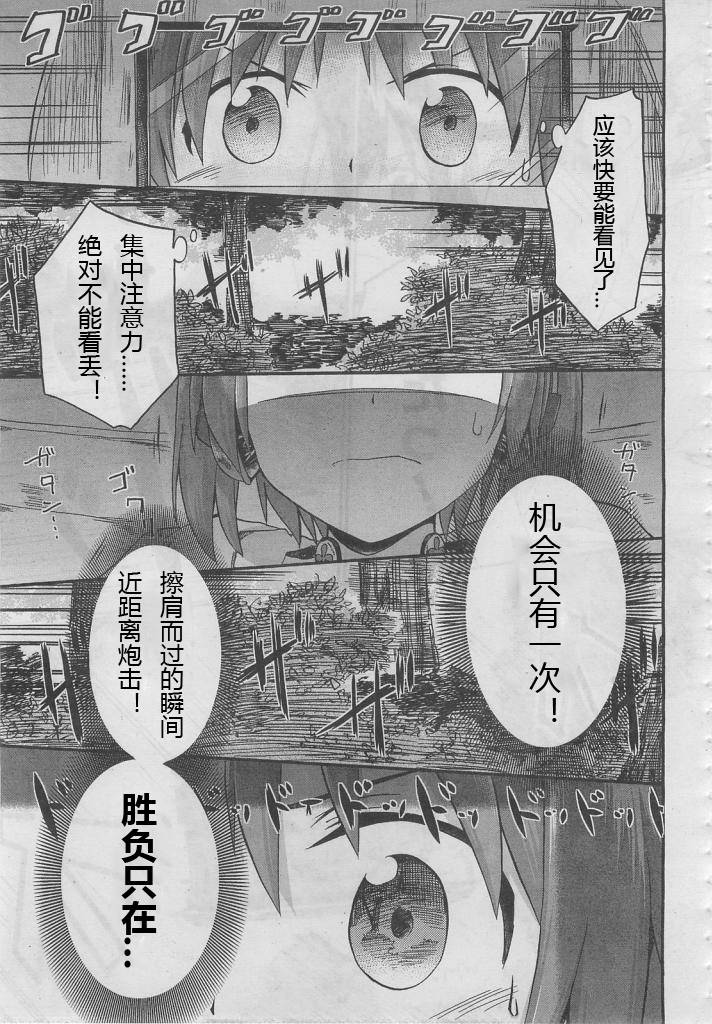 少女与战车Little Army韩漫全集-第06话无删减无遮挡章节图片 