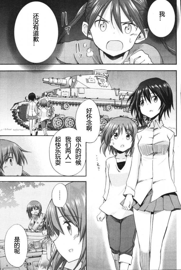 少女与战车Little Army韩漫全集-第07话无删减无遮挡章节图片 