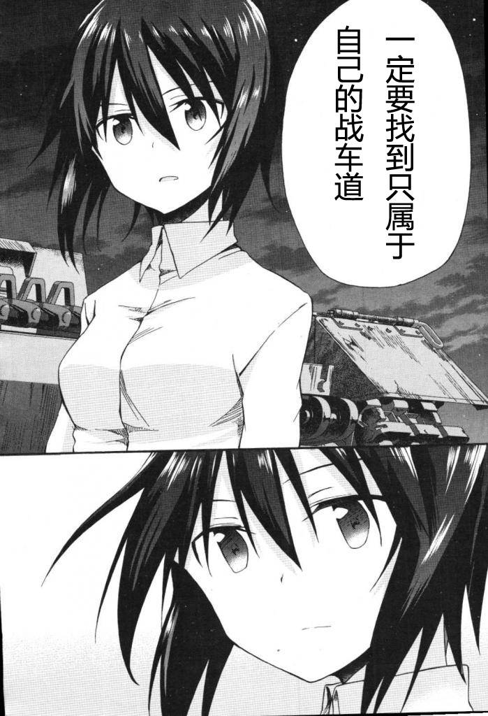 少女与战车Little Army韩漫全集-第07话无删减无遮挡章节图片 