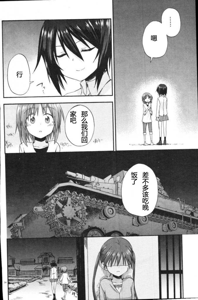 少女与战车Little Army韩漫全集-第07话无删减无遮挡章节图片 