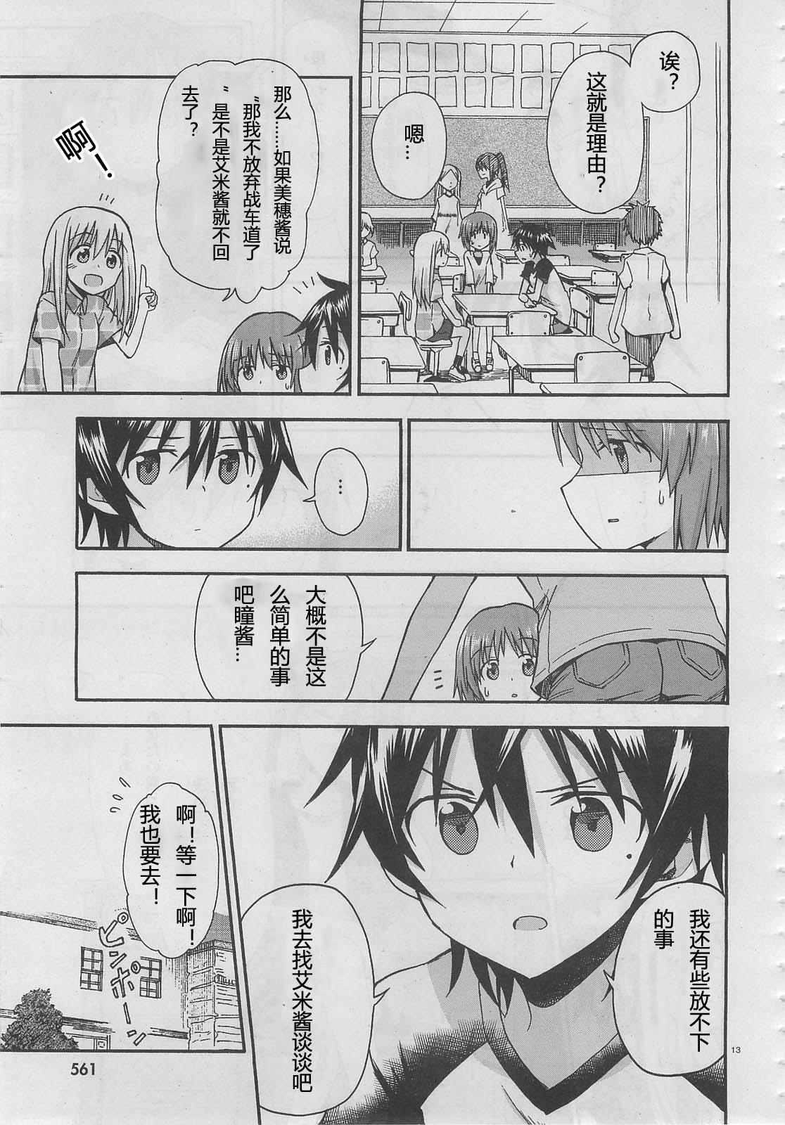 少女与战车Little Army韩漫全集-第08话无删减无遮挡章节图片 