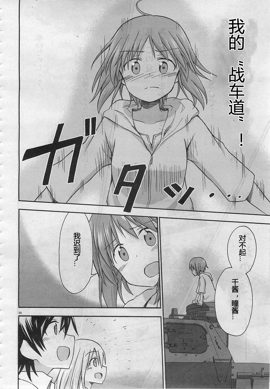 少女与战车Little Army韩漫全集-第08话无删减无遮挡章节图片 