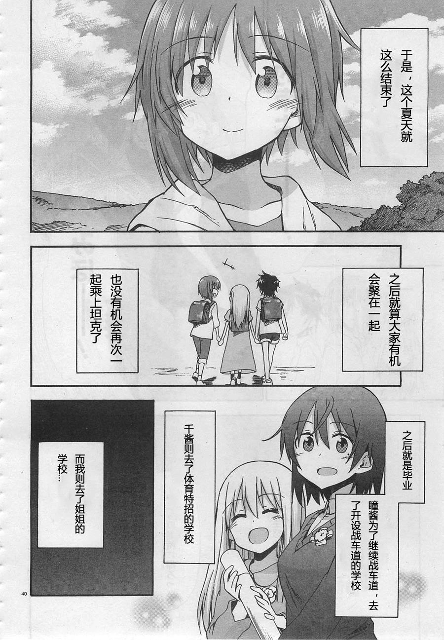 少女与战车Little Army韩漫全集-第08话无删减无遮挡章节图片 