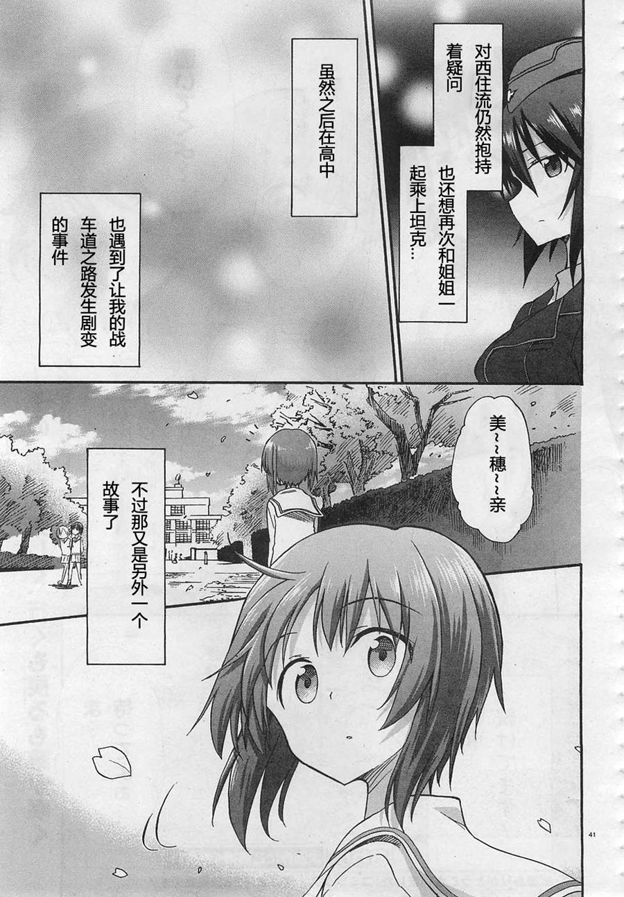 少女与战车Little Army韩漫全集-第08话无删减无遮挡章节图片 