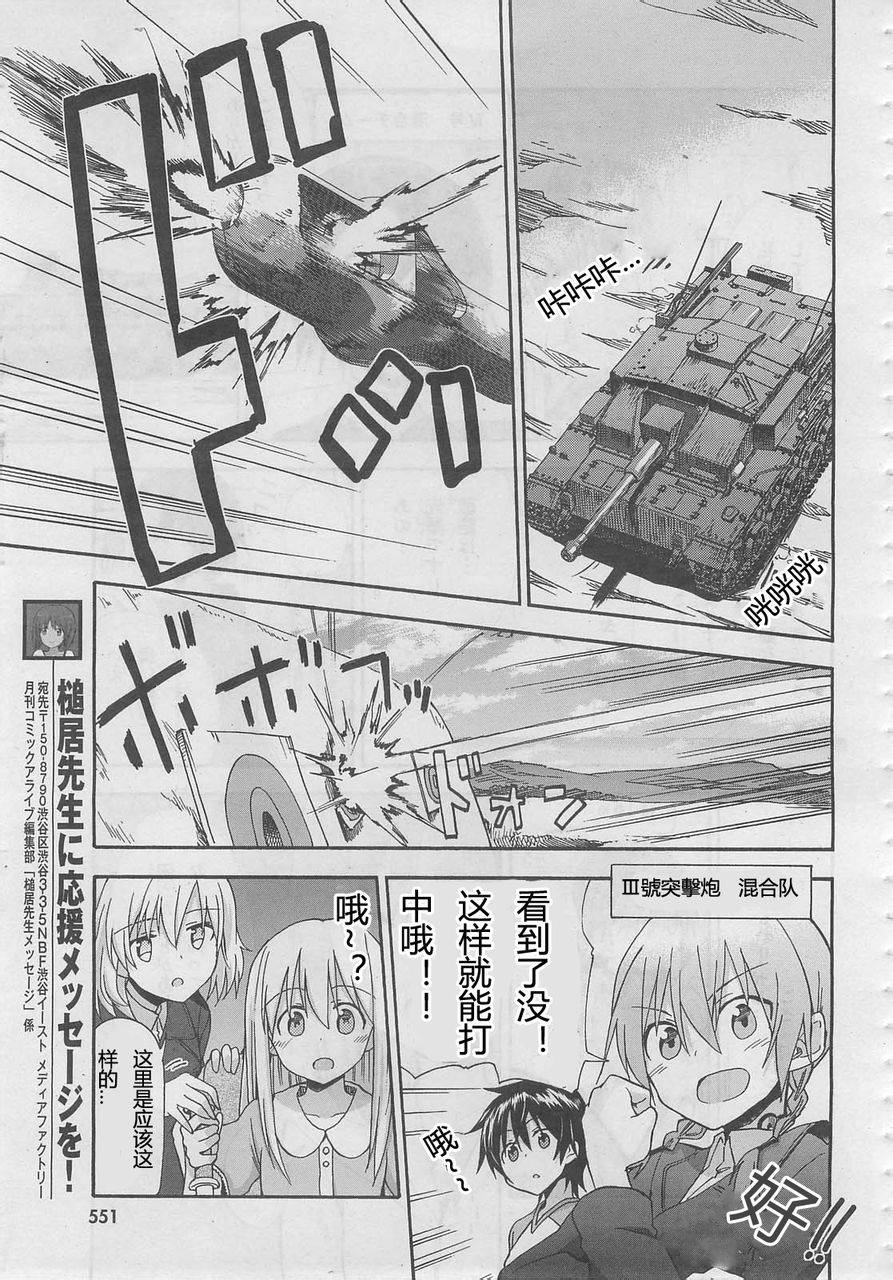 少女与战车Little Army韩漫全集-第08话无删减无遮挡章节图片 