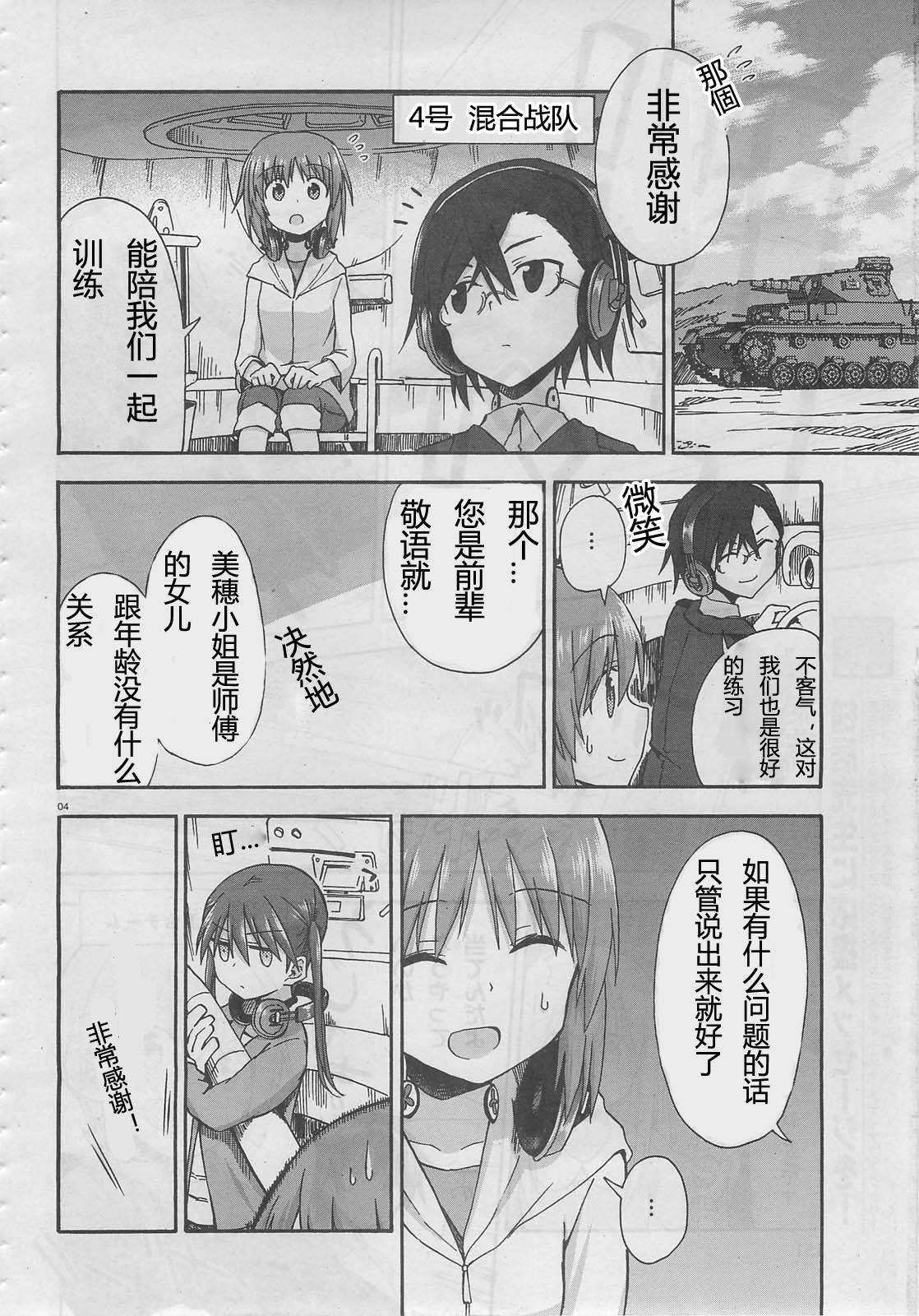 少女与战车Little Army韩漫全集-第08话无删减无遮挡章节图片 