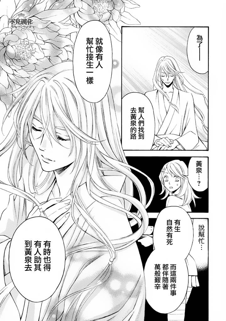 七个魂之绪韩漫全集-第01话无删减无遮挡章节图片 