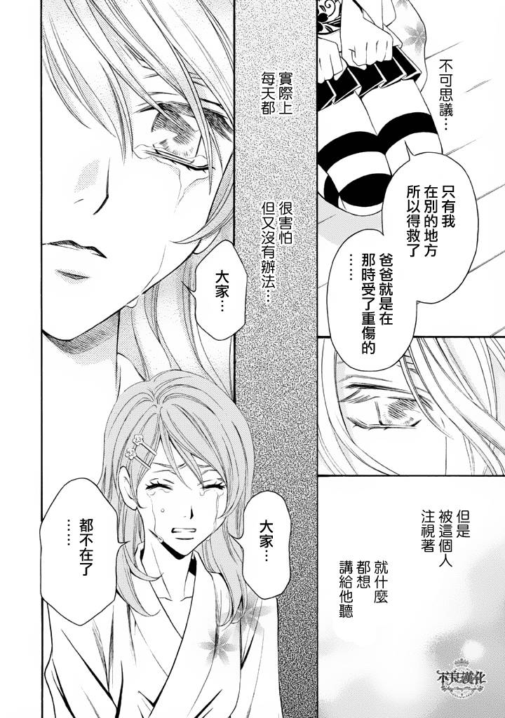 七个魂之绪韩漫全集-第01话无删减无遮挡章节图片 