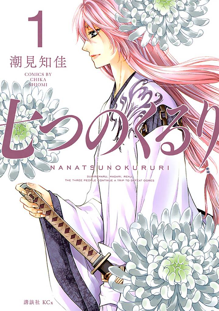 七个魂之绪韩漫全集-第01话无删减无遮挡章节图片 