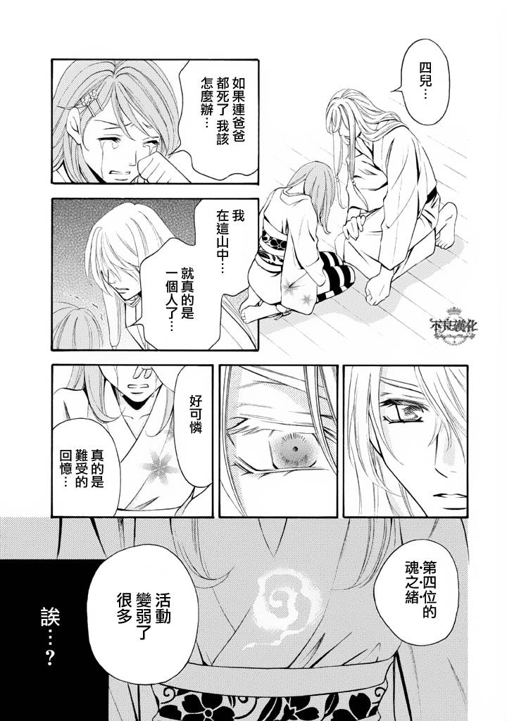 七个魂之绪韩漫全集-第01话无删减无遮挡章节图片 