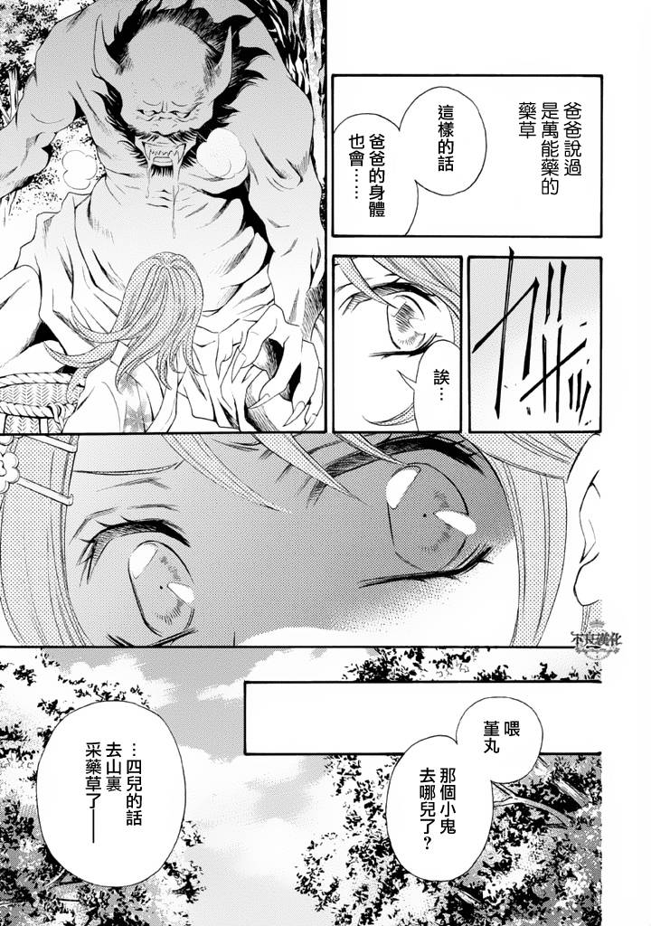 七个魂之绪韩漫全集-第01话无删减无遮挡章节图片 