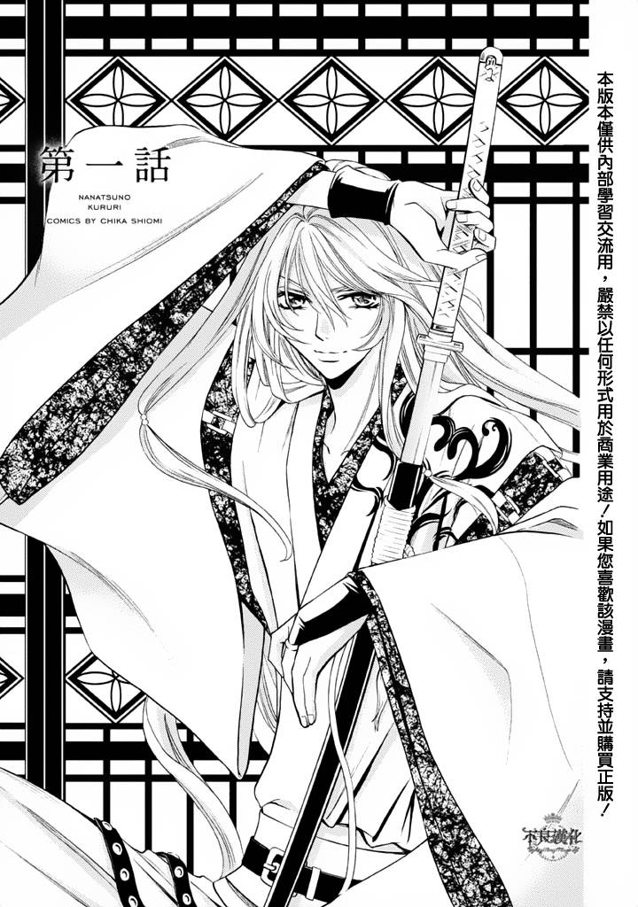 七个魂之绪韩漫全集-第01话无删减无遮挡章节图片 