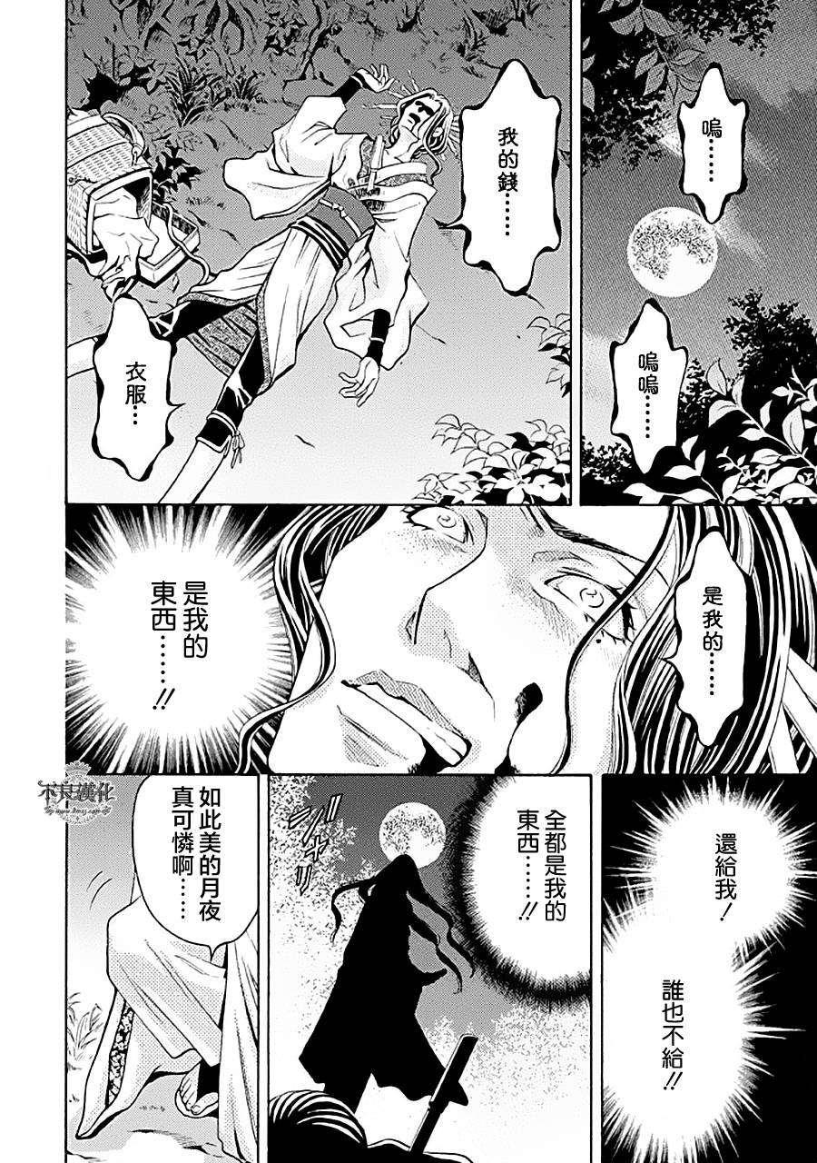 七个魂之绪韩漫全集-第02话无删减无遮挡章节图片 