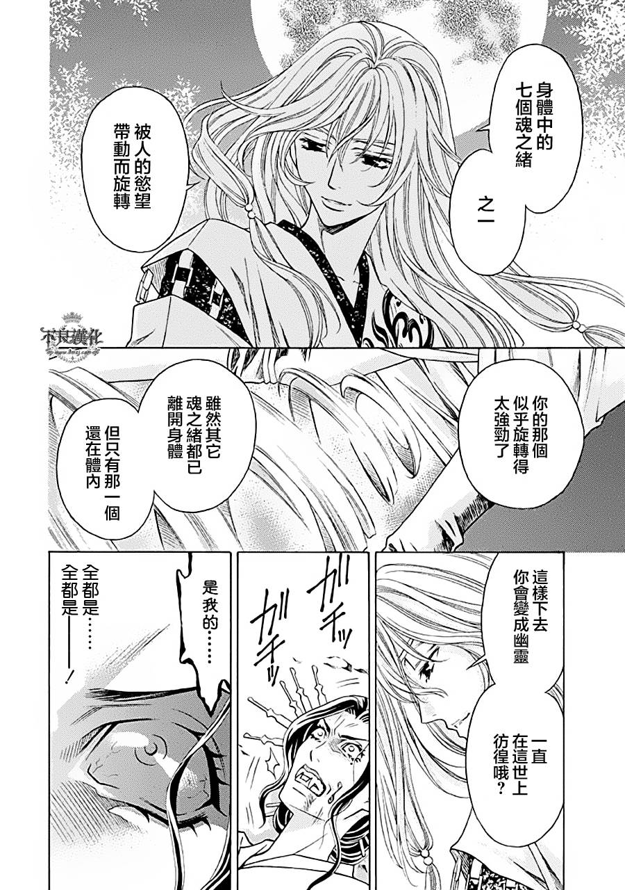七个魂之绪韩漫全集-第02话无删减无遮挡章节图片 