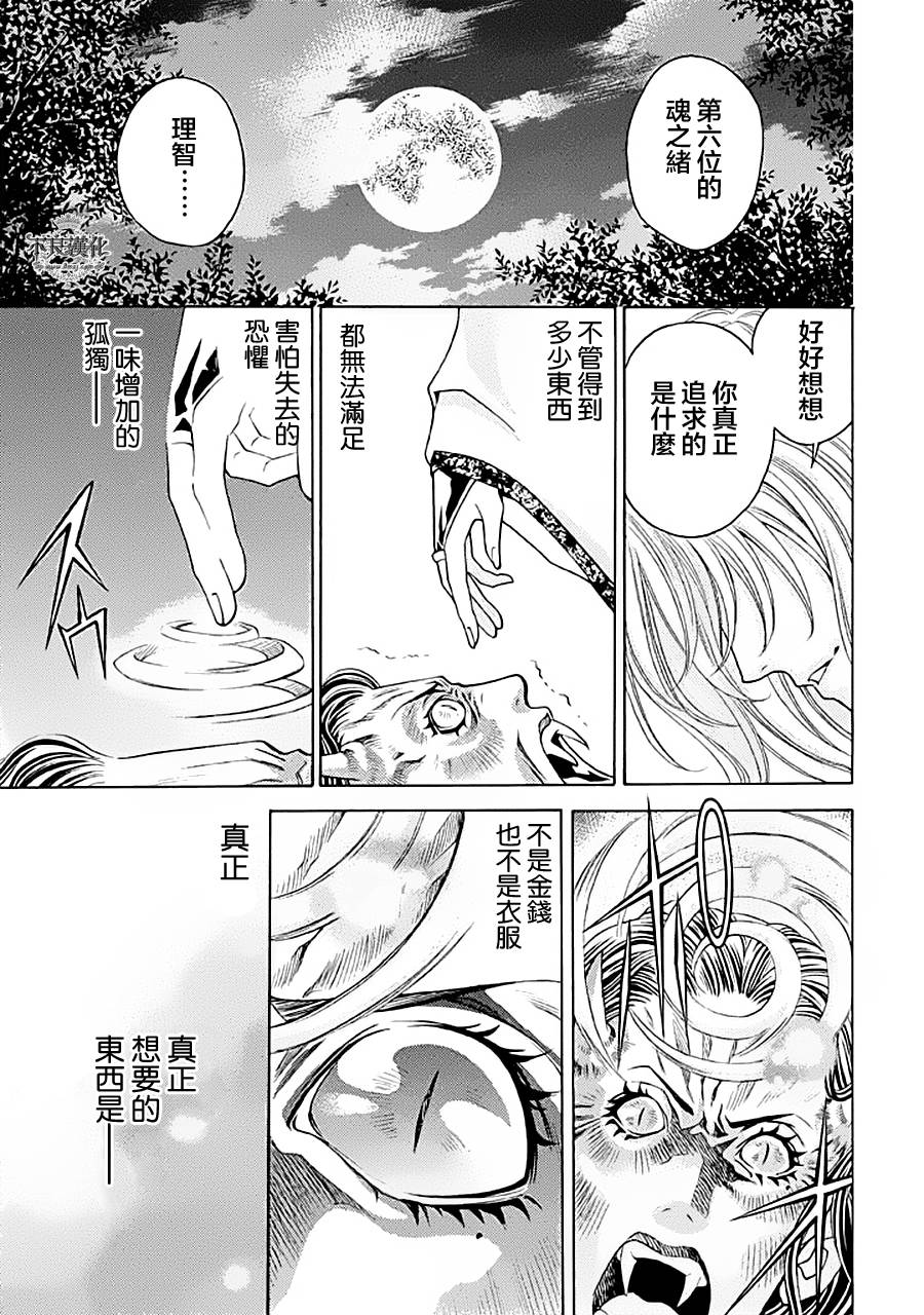 七个魂之绪韩漫全集-第02话无删减无遮挡章节图片 
