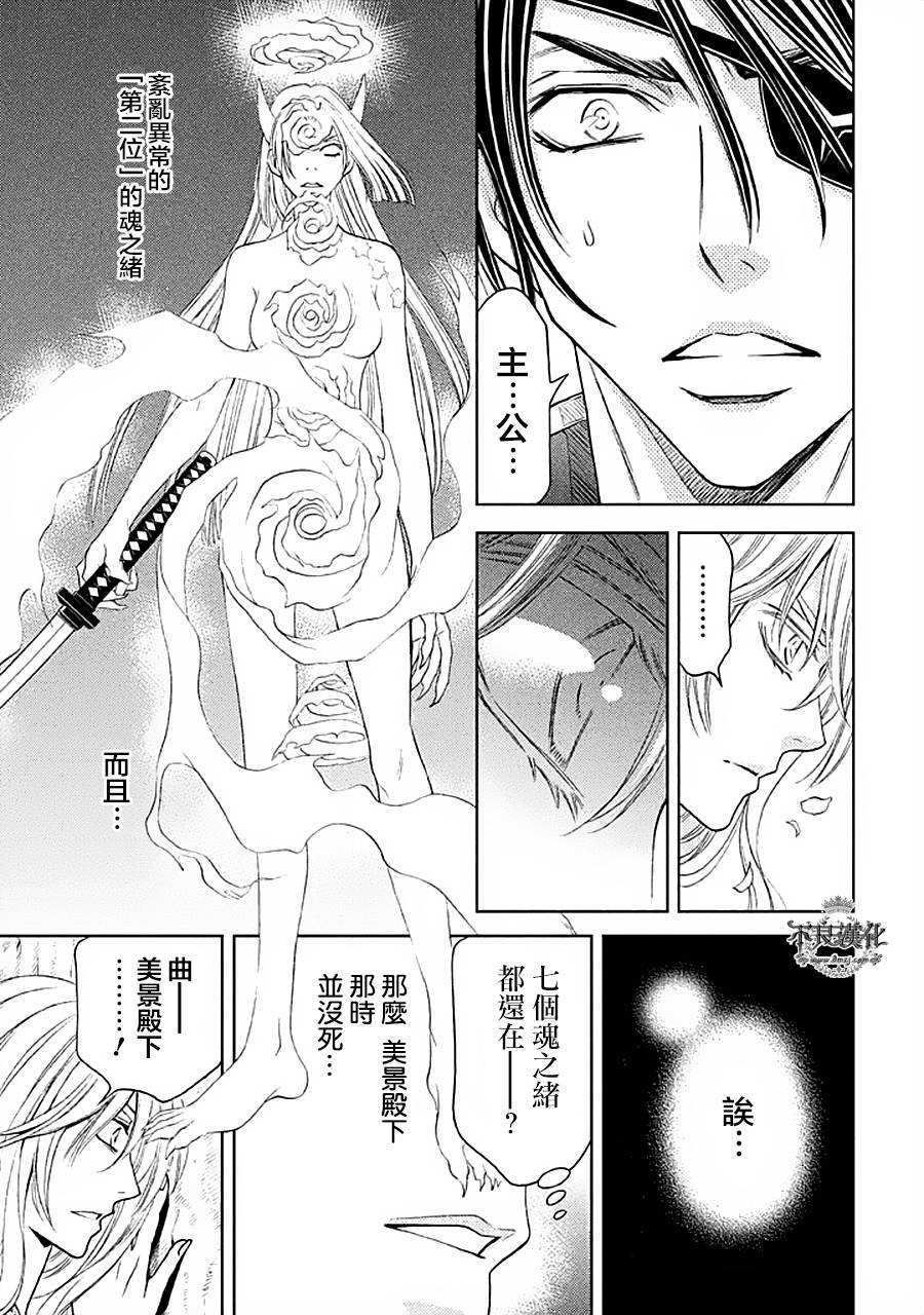 七个魂之绪韩漫全集-第04话无删减无遮挡章节图片 