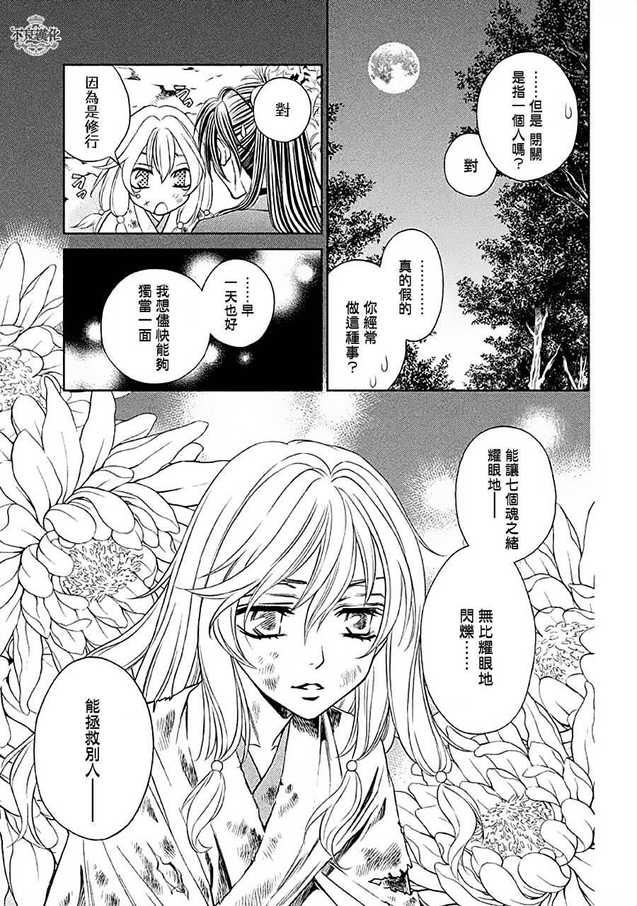 七个魂之绪韩漫全集-第05话无删减无遮挡章节图片 