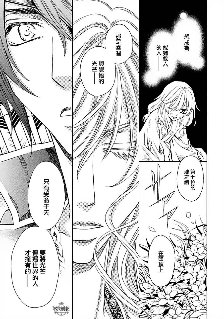 七个魂之绪韩漫全集-第05话无删减无遮挡章节图片 