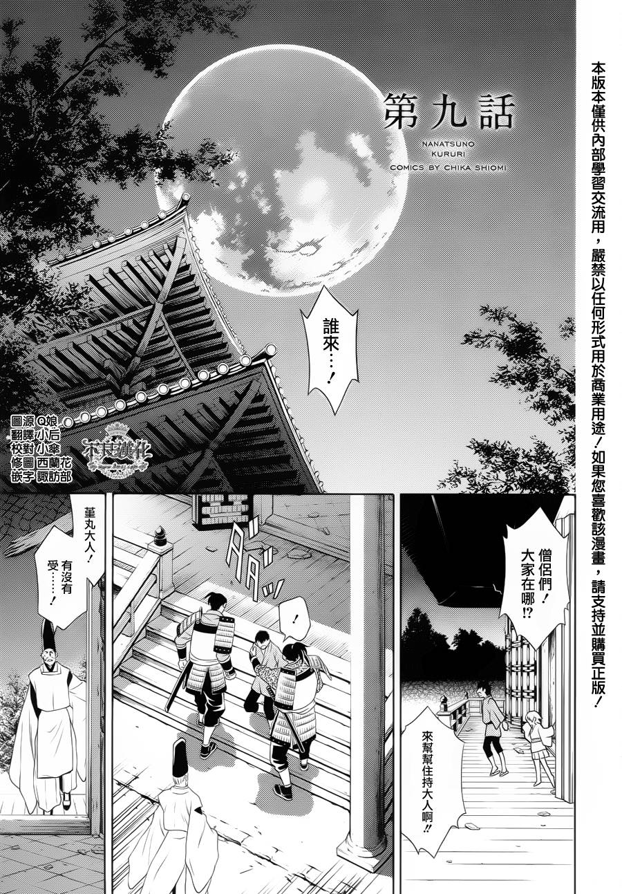 七个魂之绪韩漫全集-第09话无删减无遮挡章节图片 