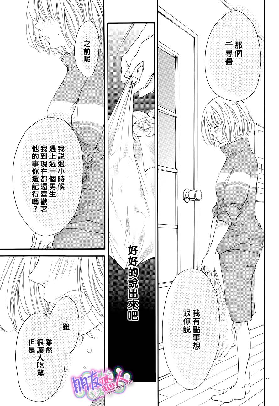朋友以上恋人未满韩漫全集-最终话无删减无遮挡章节图片 