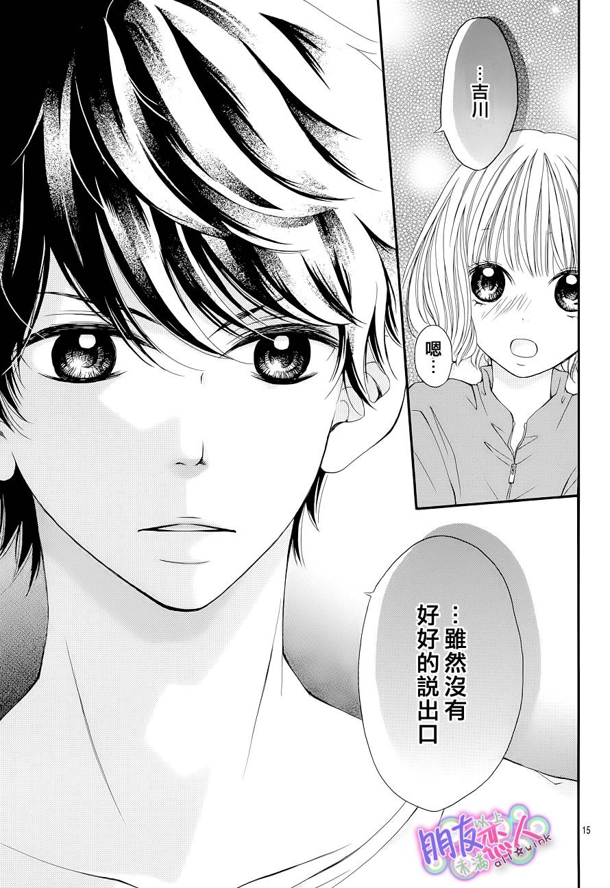 朋友以上恋人未满韩漫全集-最终话无删减无遮挡章节图片 