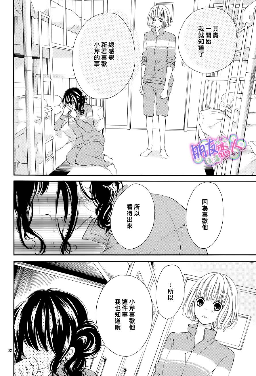 朋友以上恋人未满韩漫全集-最终话无删减无遮挡章节图片 