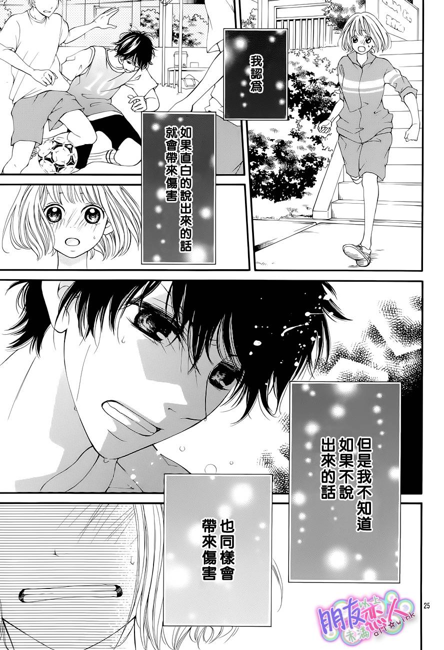 朋友以上恋人未满韩漫全集-最终话无删减无遮挡章节图片 
