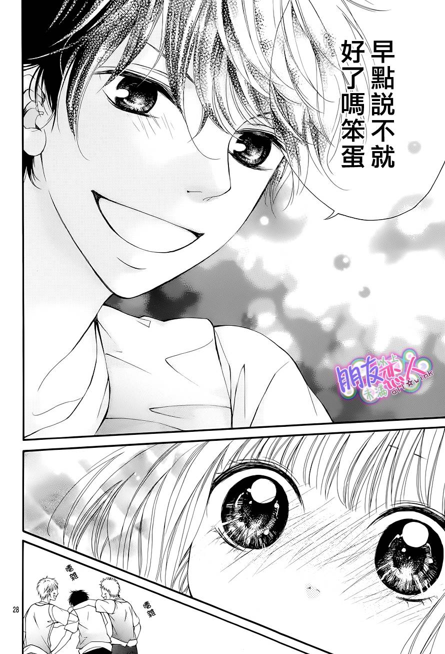 朋友以上恋人未满韩漫全集-最终话无删减无遮挡章节图片 
