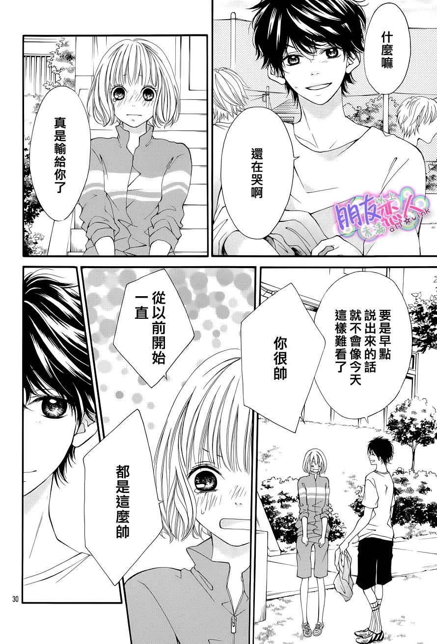 朋友以上恋人未满韩漫全集-最终话无删减无遮挡章节图片 