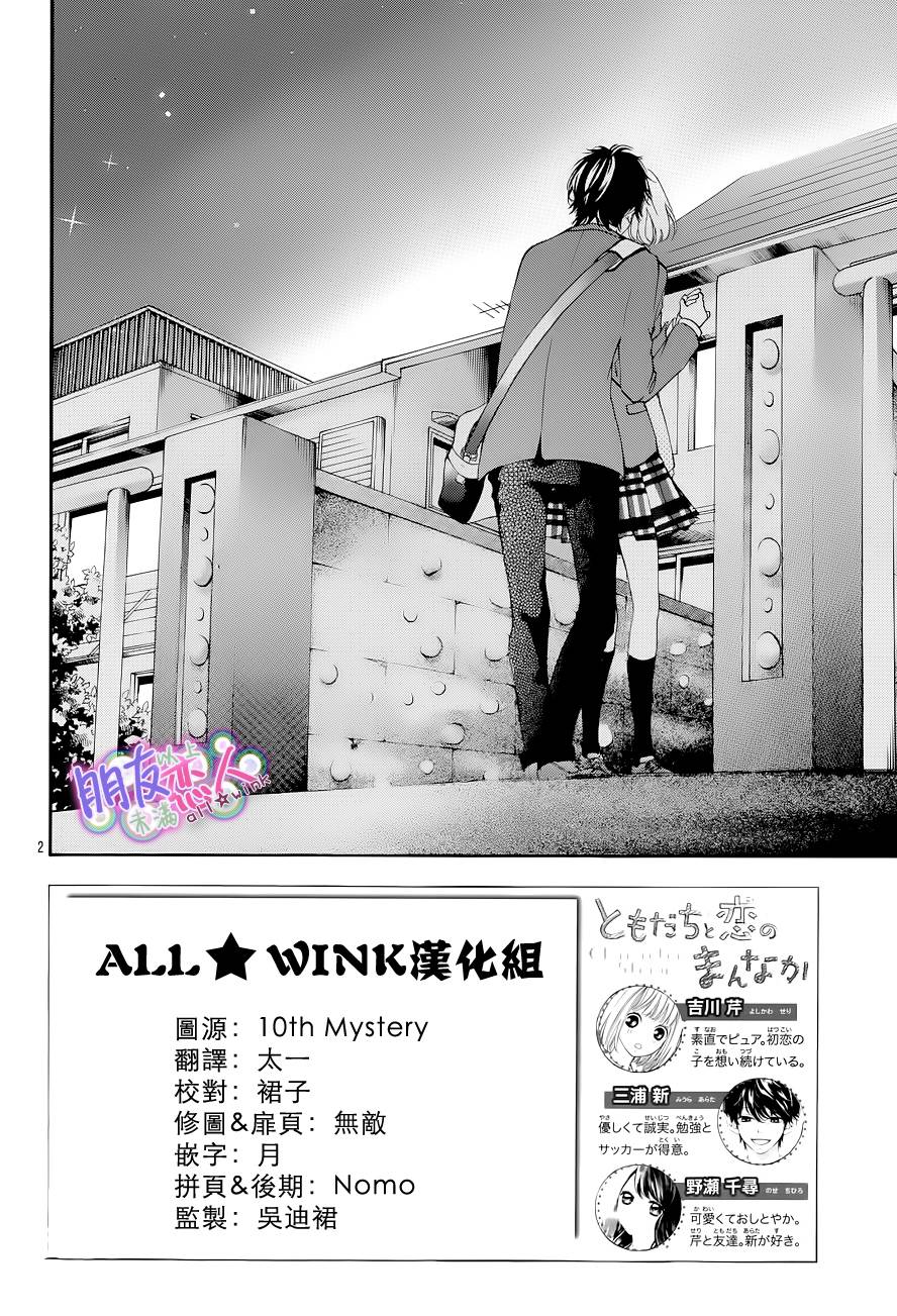 朋友以上恋人未满韩漫全集-最终话无删减无遮挡章节图片 